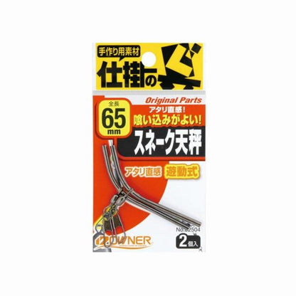 スネーク天秤 65 オーナー 釣り人応援セール