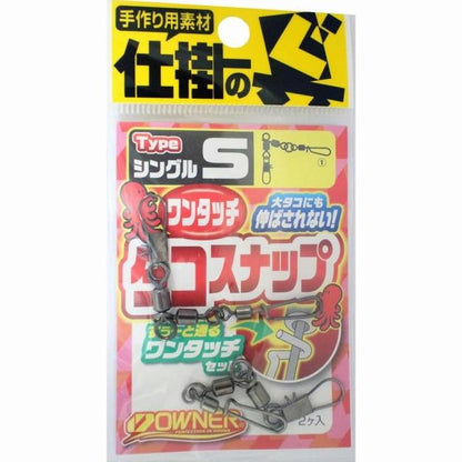 ワンタッチタコスナップ シングルS オーナー