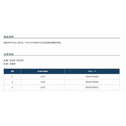 ベスト仕掛巻 6 オーナー 釣り人応援セール
