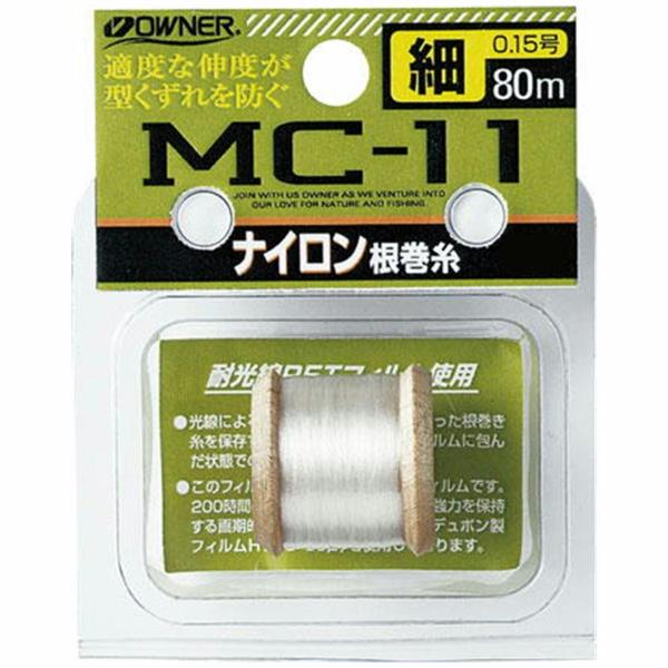 MC-11ナイロン根巻糸 細 オーナー