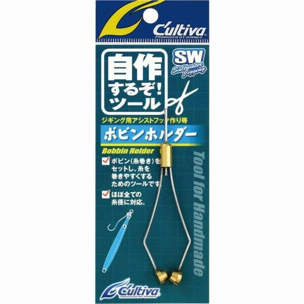 ボビンホルダー カルティバ 秋の大感謝祭