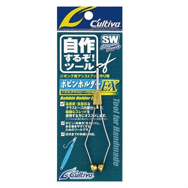 ボビンホルダーEX カルティバ