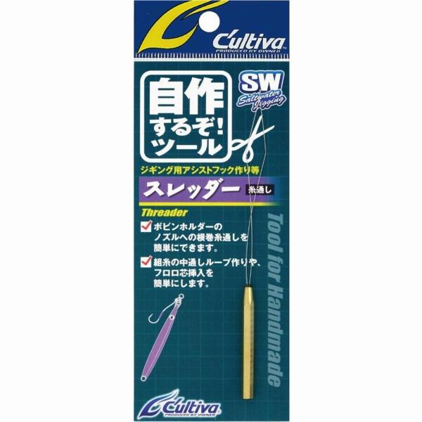 スレッダー（糸通し） カルティバ