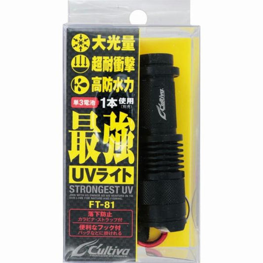 最強UVライト カルティバ
