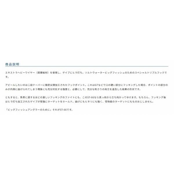 ST-66 2/0号 カルティバ