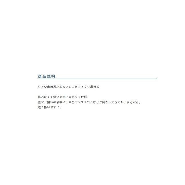 パワー豆アジ目玉サビキ オーナー 釣り人応援セール