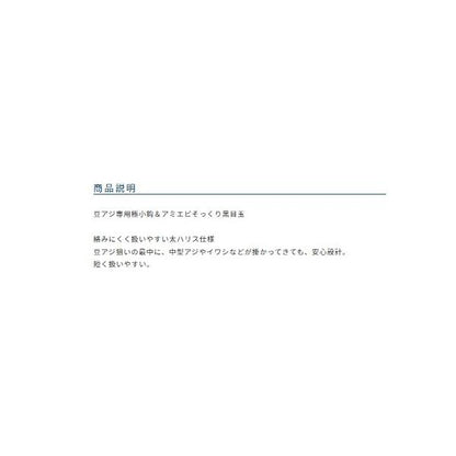 パワー豆アジ目玉サビキ オーナー 釣り人応援セール