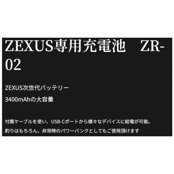 ZR-02 ZEXUS専用電池 富士灯器限定セール
