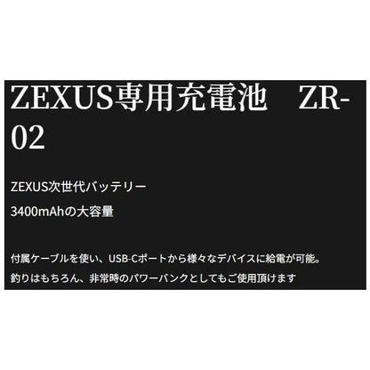 ZR-02 ZEXUS専用電池 富士灯器限定セール