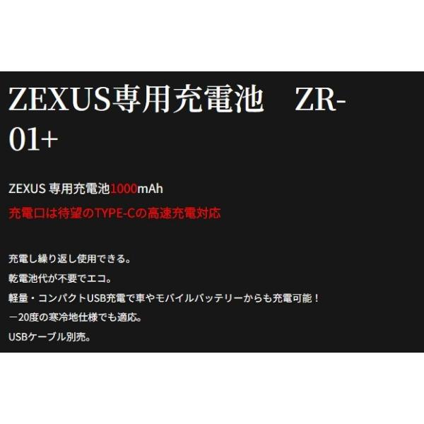 ZR-01 リチウムバッテリー 富士灯器 釣り人応援セール