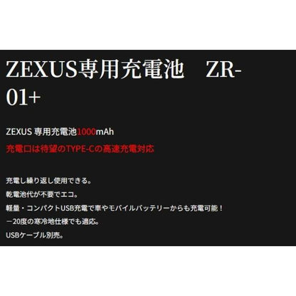 ZR-01 リチウムバッテリー 富士灯器 釣り人応援セール