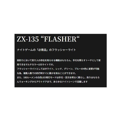 ZX-135 LEDライト 富士灯器