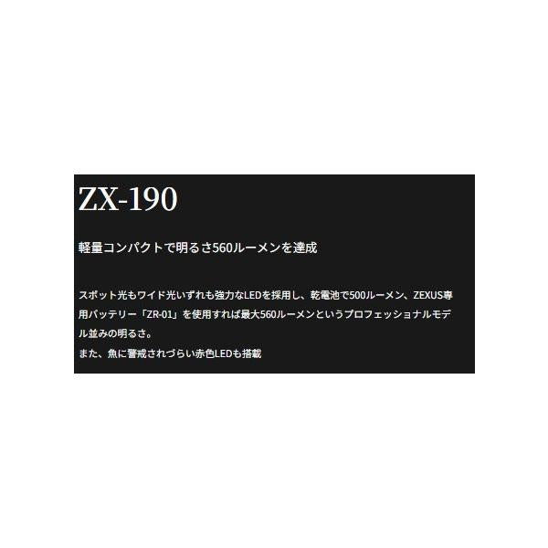 ZEXUS ZX-190 LEDライト 富士灯器