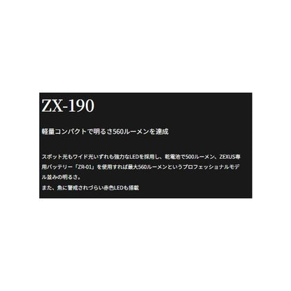 ZEXUS ZX-190 LEDライト 富士灯器