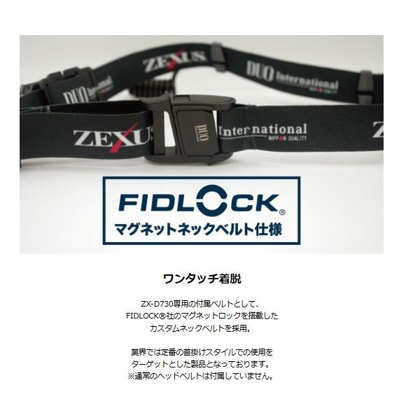 DUO×ZEXUS ZX-D730 富士灯器