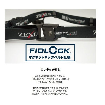 DUO×ZEXUS ZX-D730 富士灯器