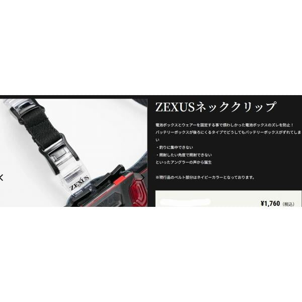 ZEXUS ネッククリッフ゜ 富士灯器