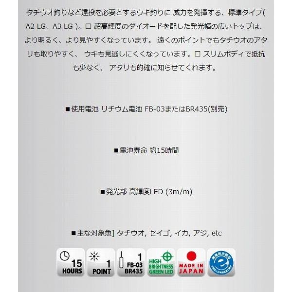 超高輝度 電気ウキ ｆｆ-A3 LG 富士灯器