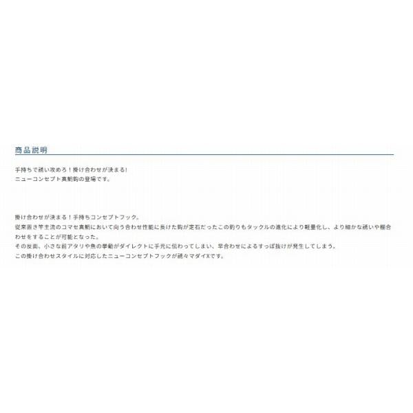 誘々マダイX オーナー