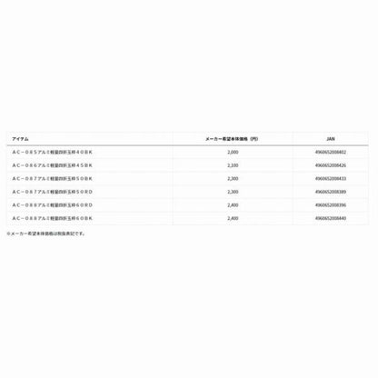 CP AC－086 アルミ軽量四折玉枠45BK グローブライド