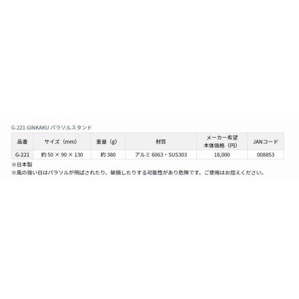 G-221 ヘラパラソルスタンド ダイワ