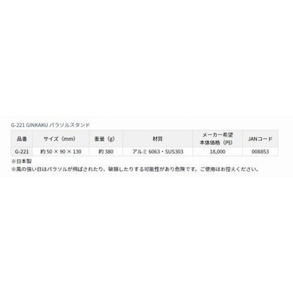 G-221 ヘラパラソルスタンド ダイワ