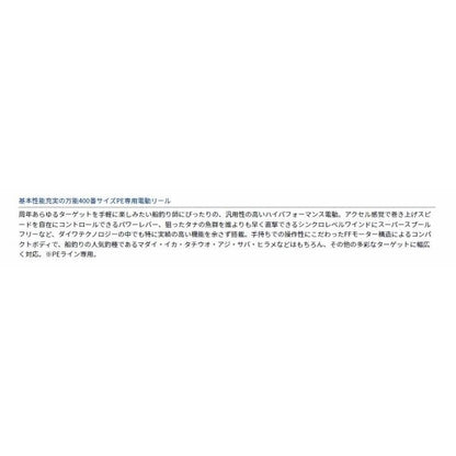 レオブリッツ S400 ダイワ