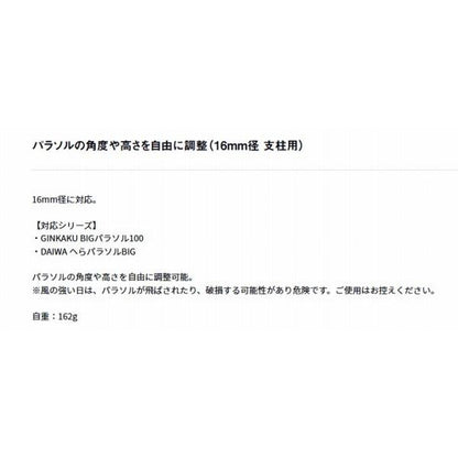 G-225 パラソルジョイント グローブライド