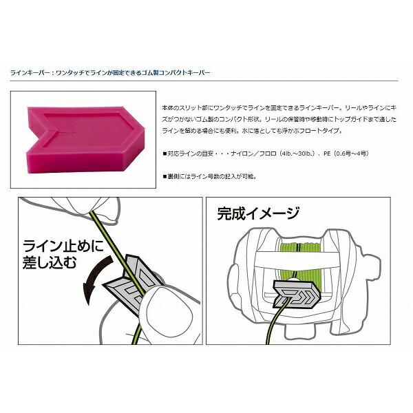 ラインキーパー スレッダー付き BL ダイワ 釣り人応援セール