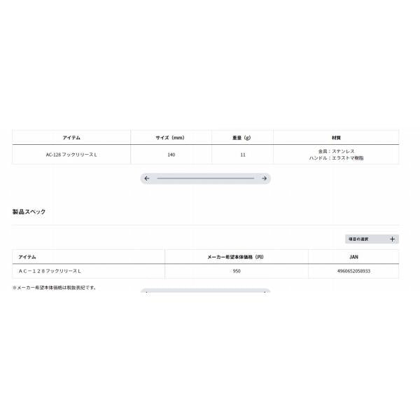 AC-128 フックリリース L ダイワ