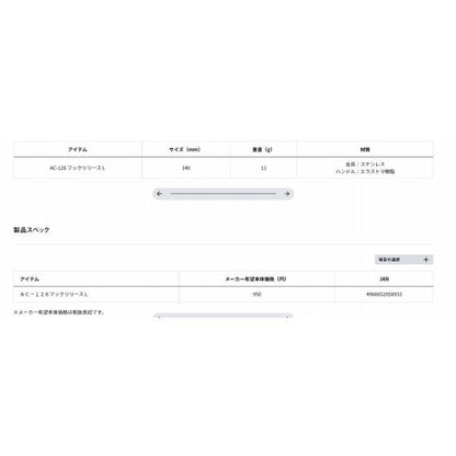 AC-128 フックリリース L ダイワ