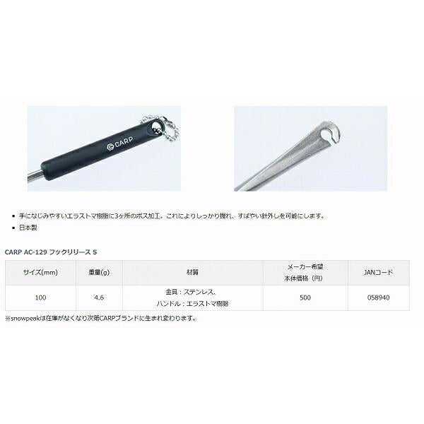 AC-129 フックリリース S ダイワ 釣り人応援セール