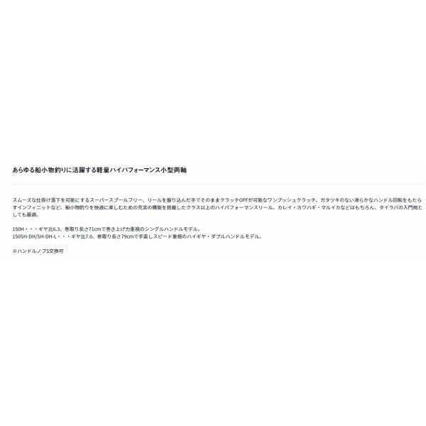 16プリード 150H ダイワ
