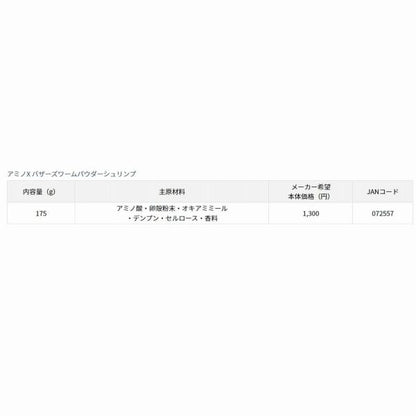 AXバザーズワームパウダーS ダイワ