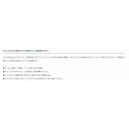 AXバザーズワームパウダーS ダイワ