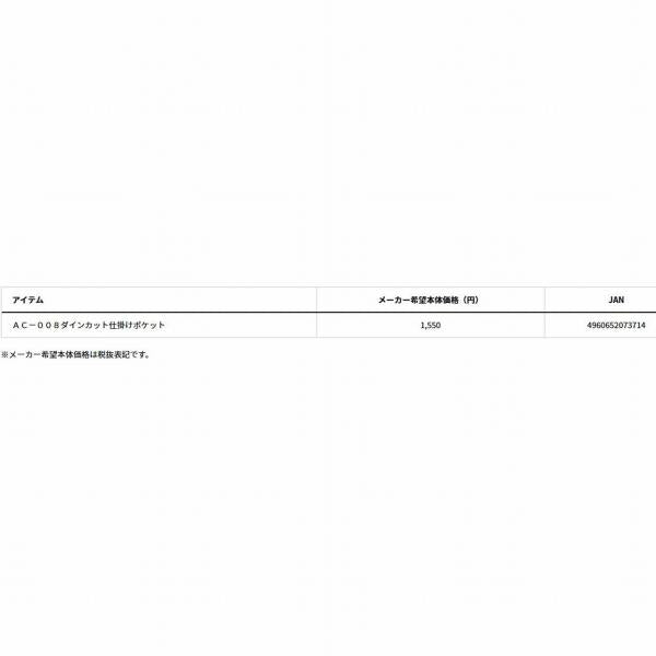 釣り人応援セール AC-008ダインカットシカケポケット ダイワ 限定 秋の大感謝祭
