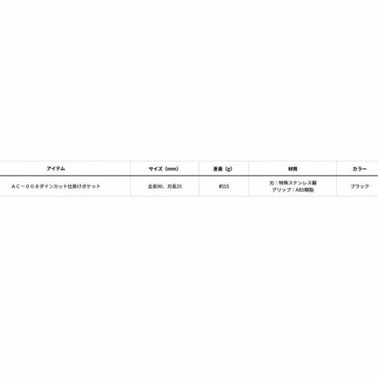 釣り人応援セール AC-008ダインカットシカケポケット ダイワ 限定 秋の大感謝祭