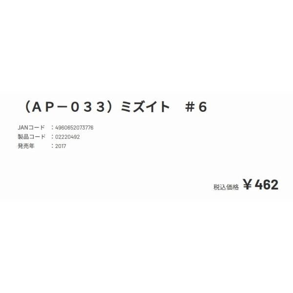 AP-033 ミズイト 6 ダイワ限定セール 秋の大感謝祭
