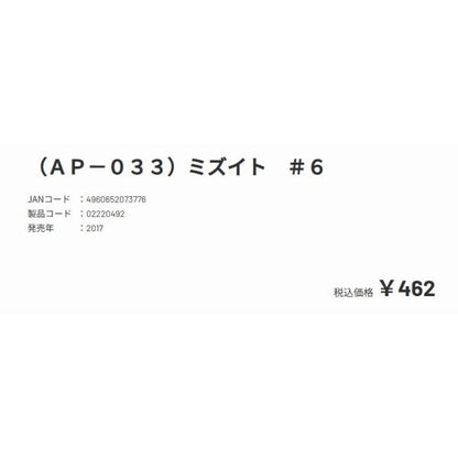 AP-033 ミズイト 6 ダイワ限定セール 秋の大感謝祭