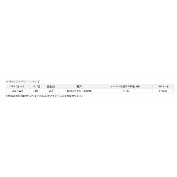 CP AC-079 ギャフジャンボ ダイワ 秋の大感謝祭
