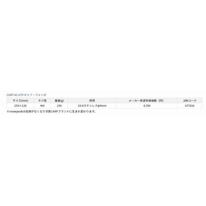 CP AC-079 ギャフジャンボ ダイワ 秋の大感謝祭