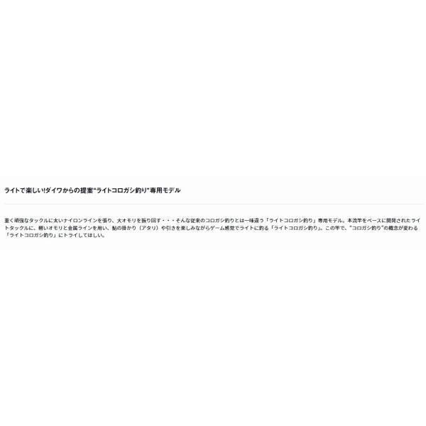 ライトコロガシ Ｈ81Ｍ ダイワ 秋の大感謝祭