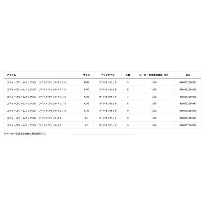 スティーズ ワームフック SS WOS ワイドオフセット 2 ダイワ