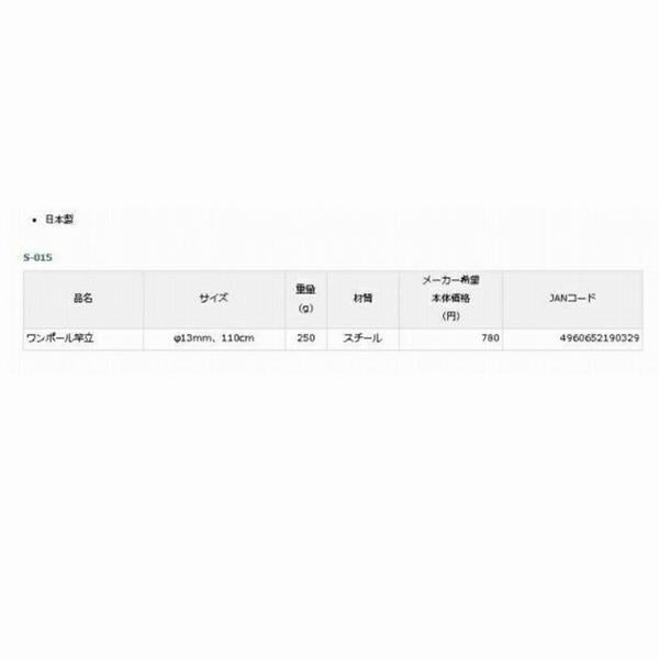 S-015ワンポール竿立 グローブライド 秋の大感謝祭