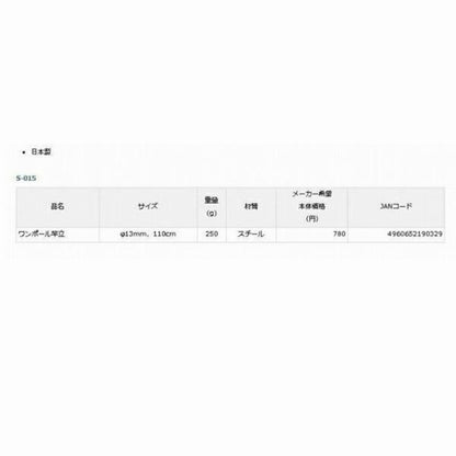 S-015ワンポール竿立 グローブライド 秋の大感謝祭