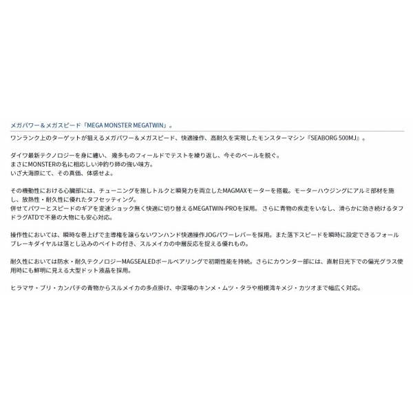シーボーグ500MJ ダイワ