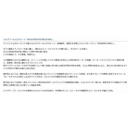 シーボーグ500MJ ダイワ