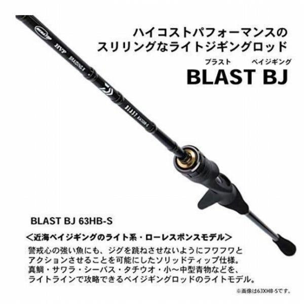 ブラスト BJ 63XHB-S Y ダイワ