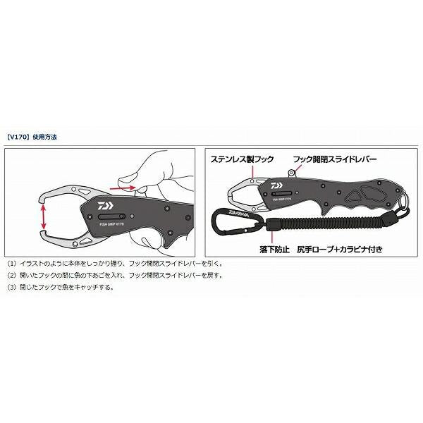 フィッシュグリップV170ブラック ダイワ