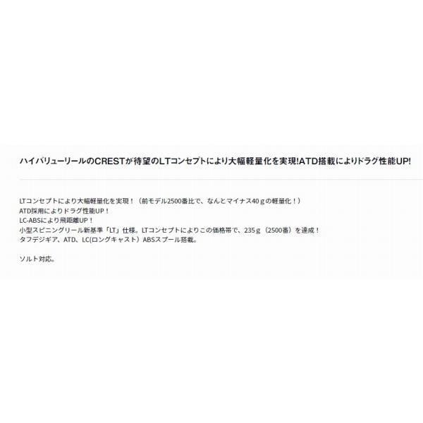 20 クレスト LT 2500 ダイワ
